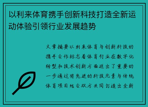 以利来体育携手创新科技打造全新运动体验引领行业发展趋势