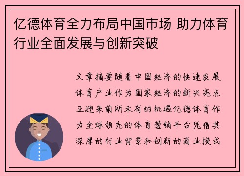 亿德体育全力布局中国市场 助力体育行业全面发展与创新突破