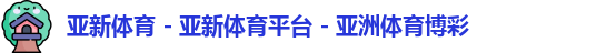 亚新体育